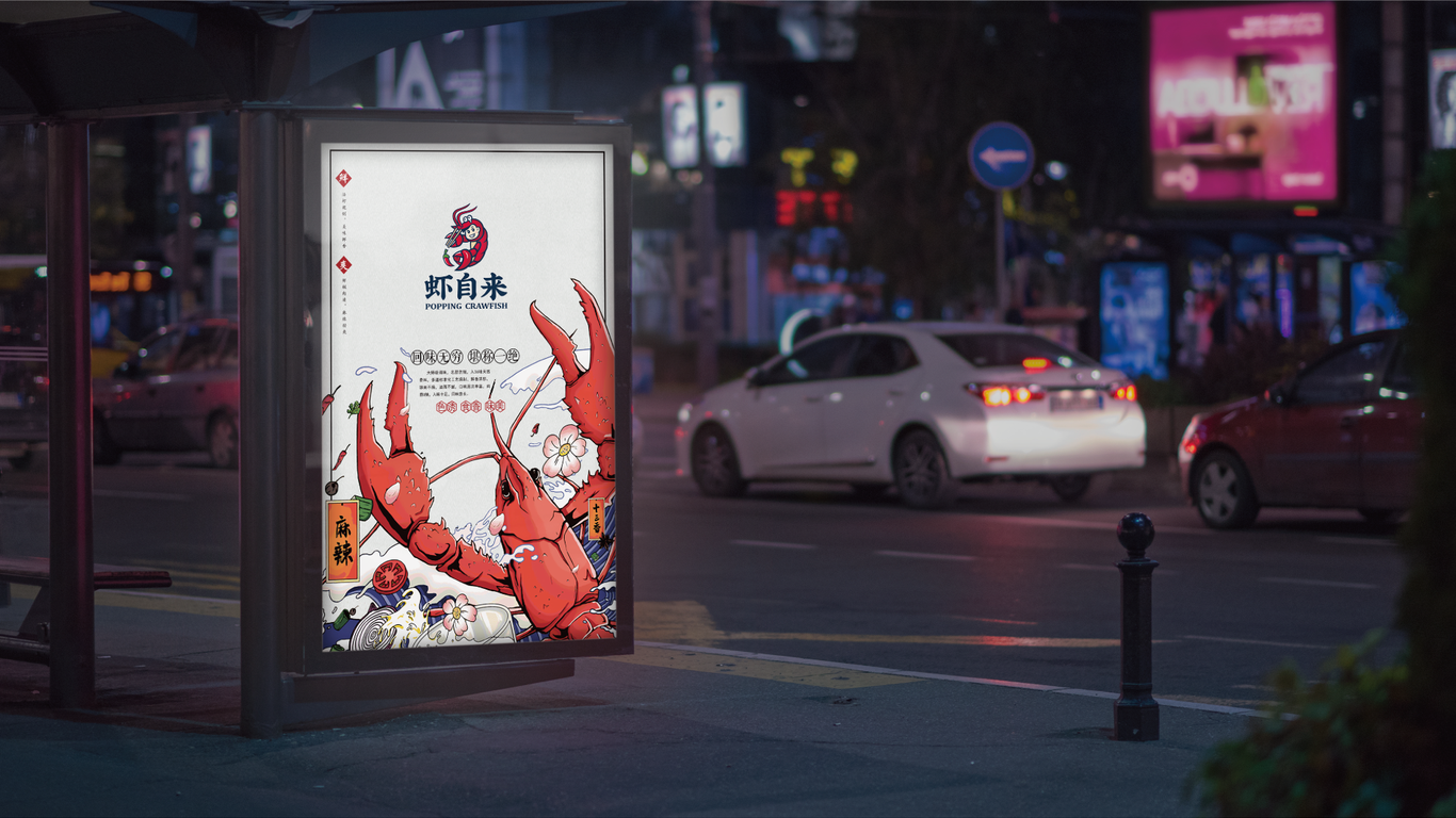 蝦自來(lái)小龍蝦品牌LOGO設(shè)計(jì)中標(biāo)圖9