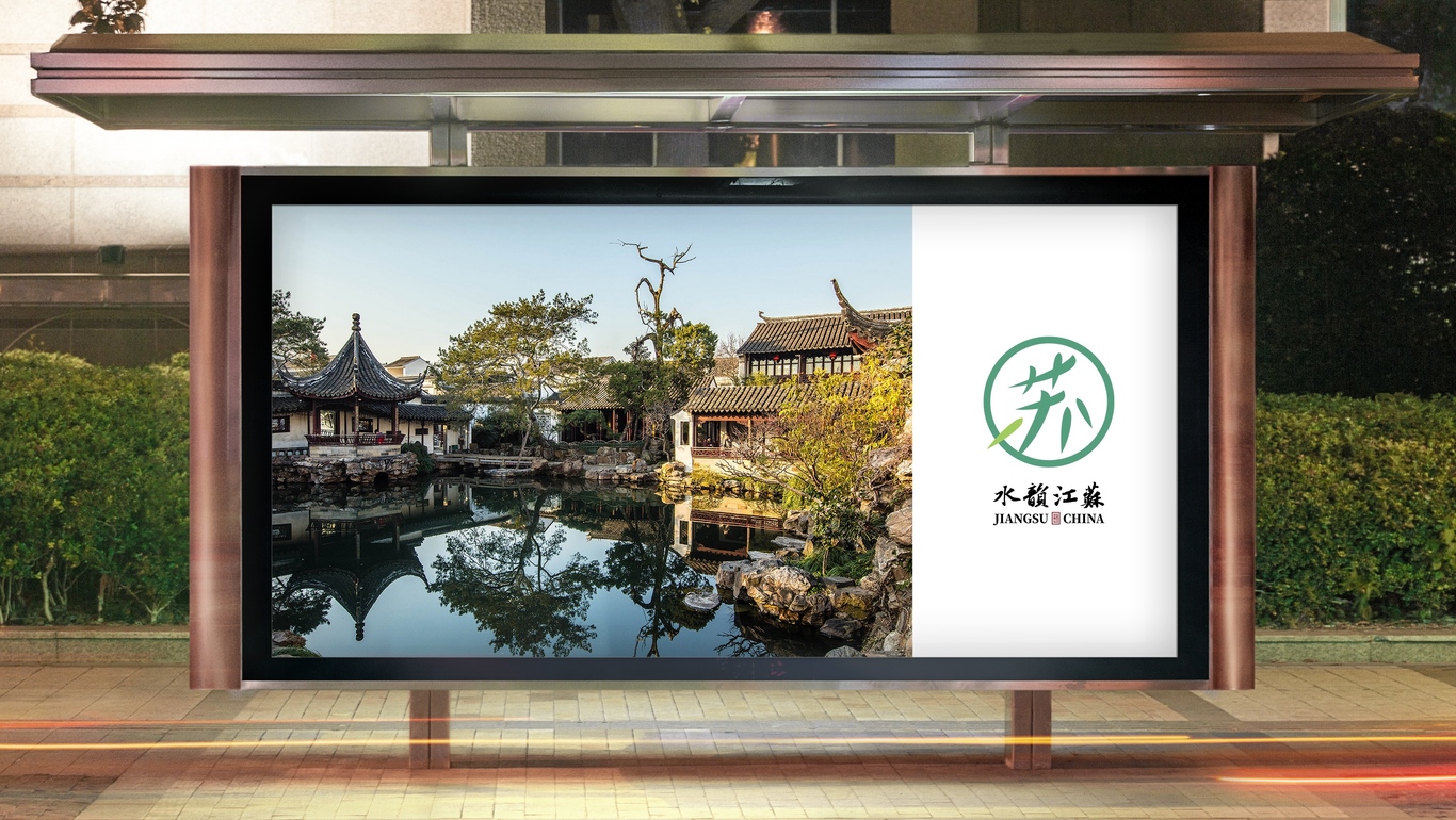水韻江蘇LOGO設計圖0