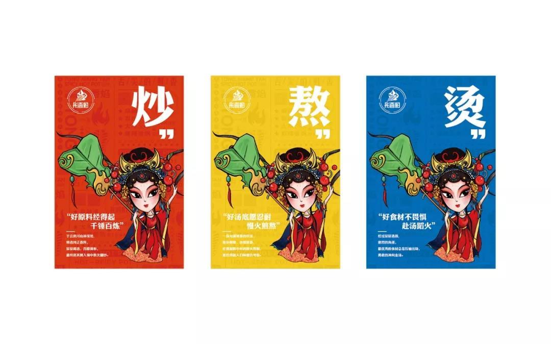 彤香焰餐饮IP设计图4
