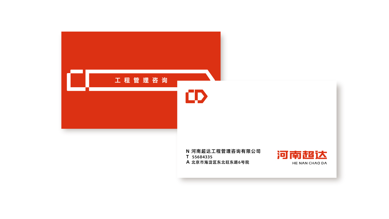 河南超達工程管理咨詢(xún)公司logo設計圖4