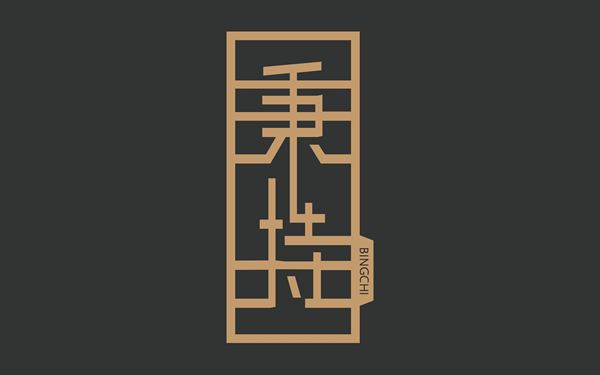秉持傳統(tǒng)手工匠人設計生產品牌