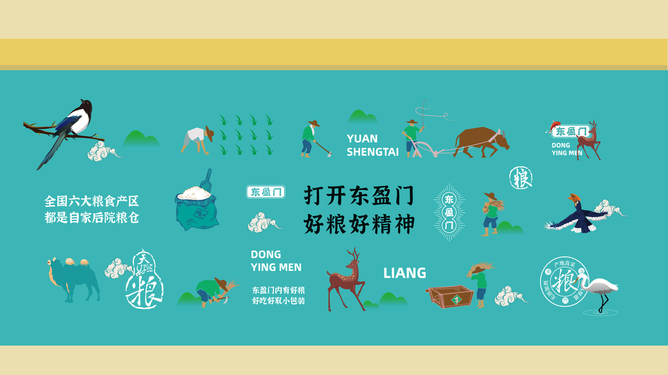 东盈门杂粮品牌全案设计图21