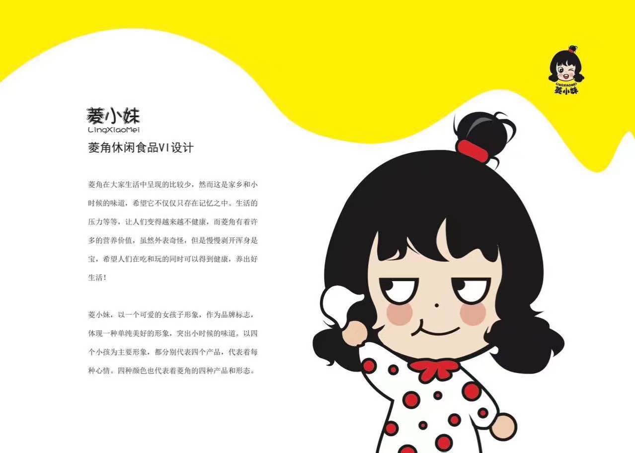 菱小妹菱角休闲食品vi设计图0