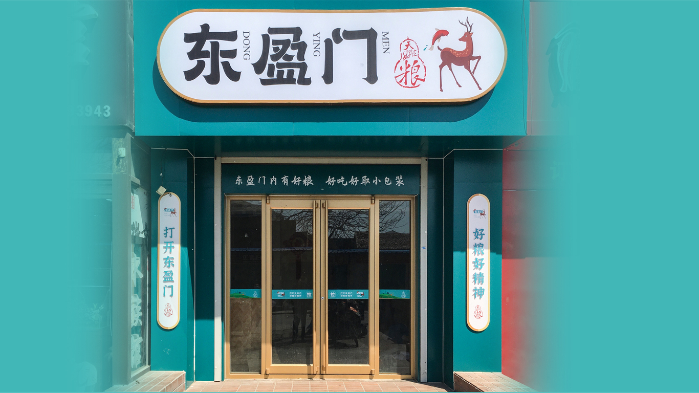 东盈门杂粮品牌全案设计图16