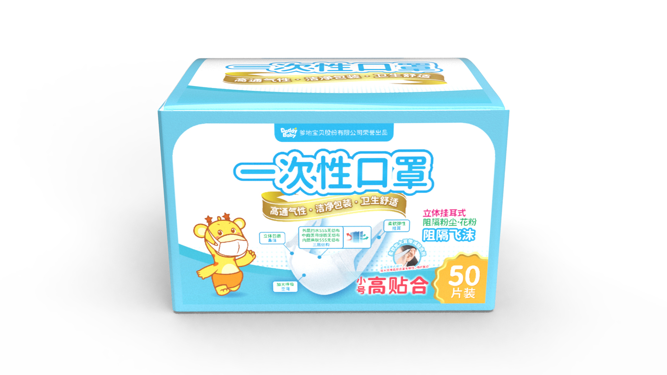 爹地寶貝口罩包裝設計圖6