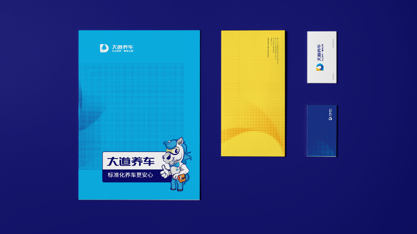 大道养车品牌全案设计图22
