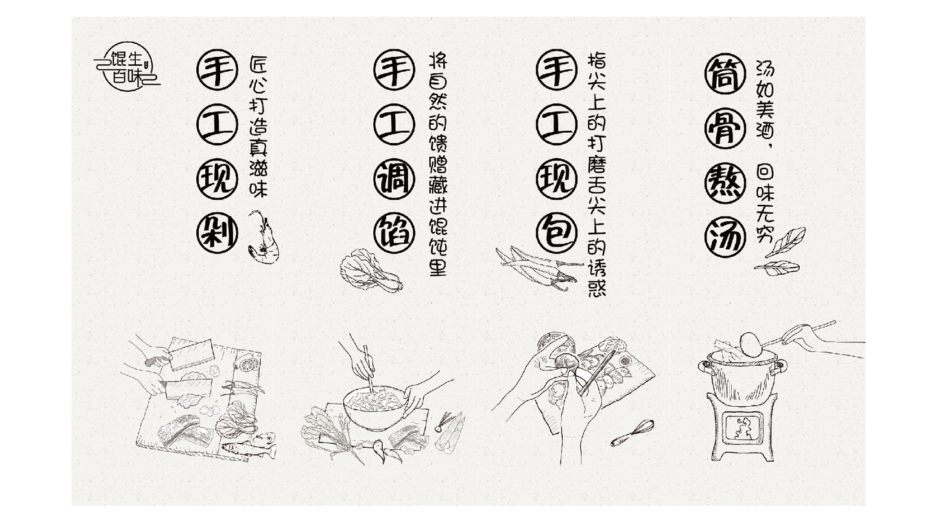 餛生百味logo設計圖8