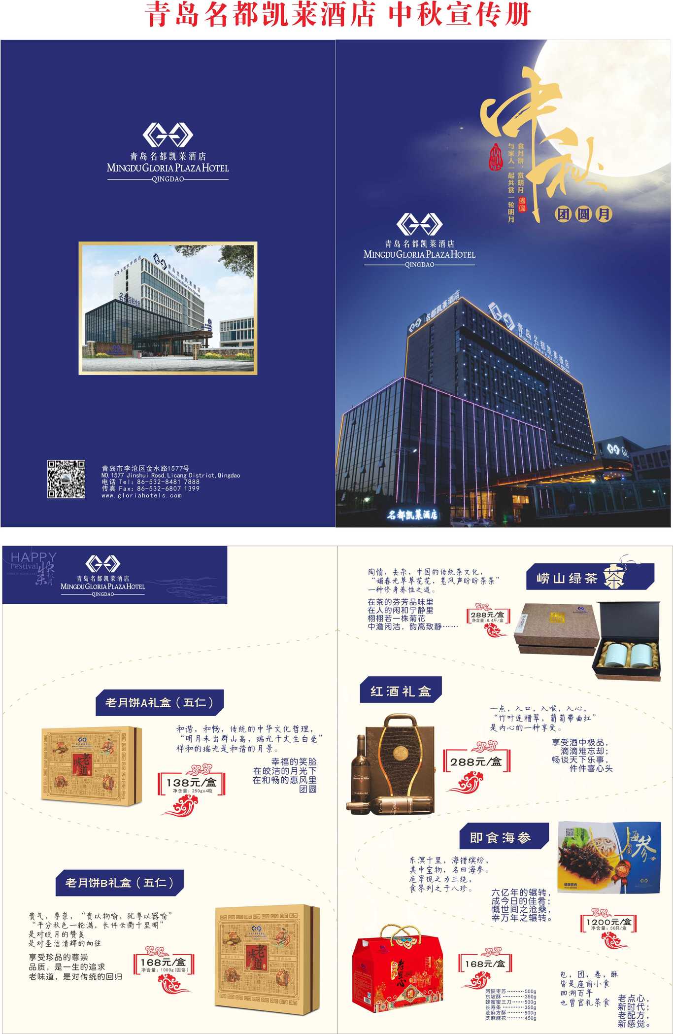 青岛名都凯莱酒店中秋节包装设计图2