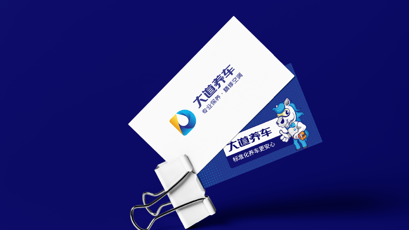 大道养车品牌全案设计图21