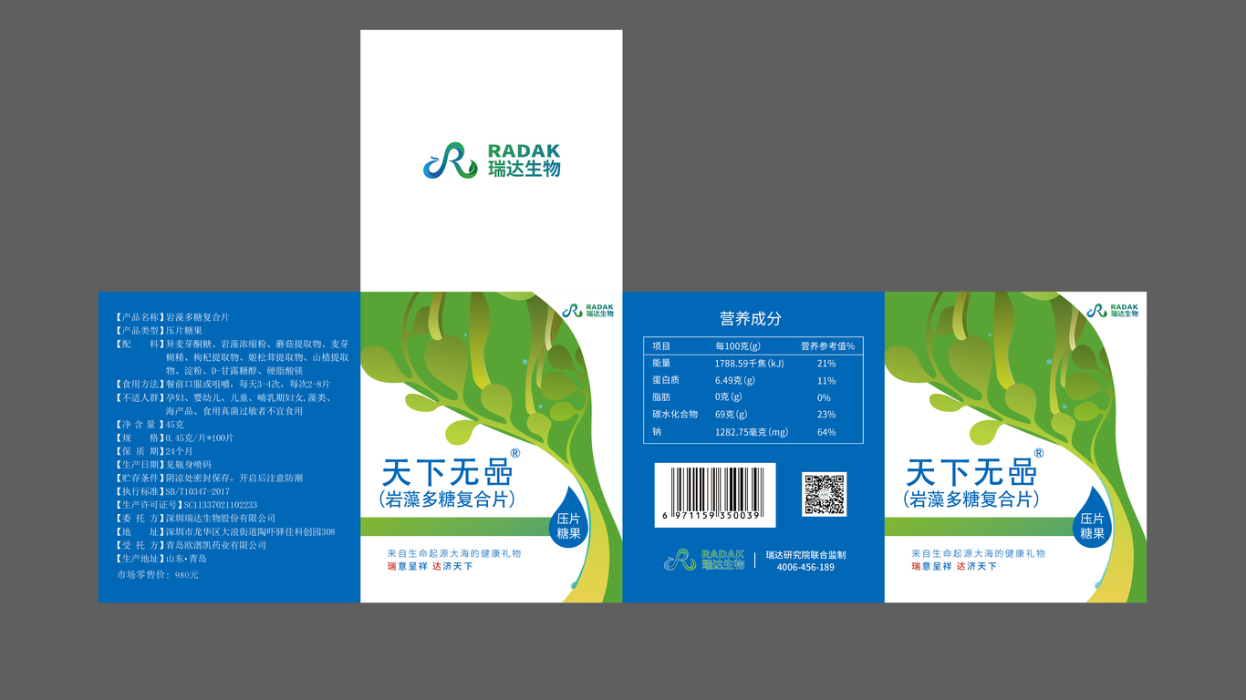 瑞達(dá)生物保健品品牌包裝設(shè)計(jì)中標(biāo)圖4