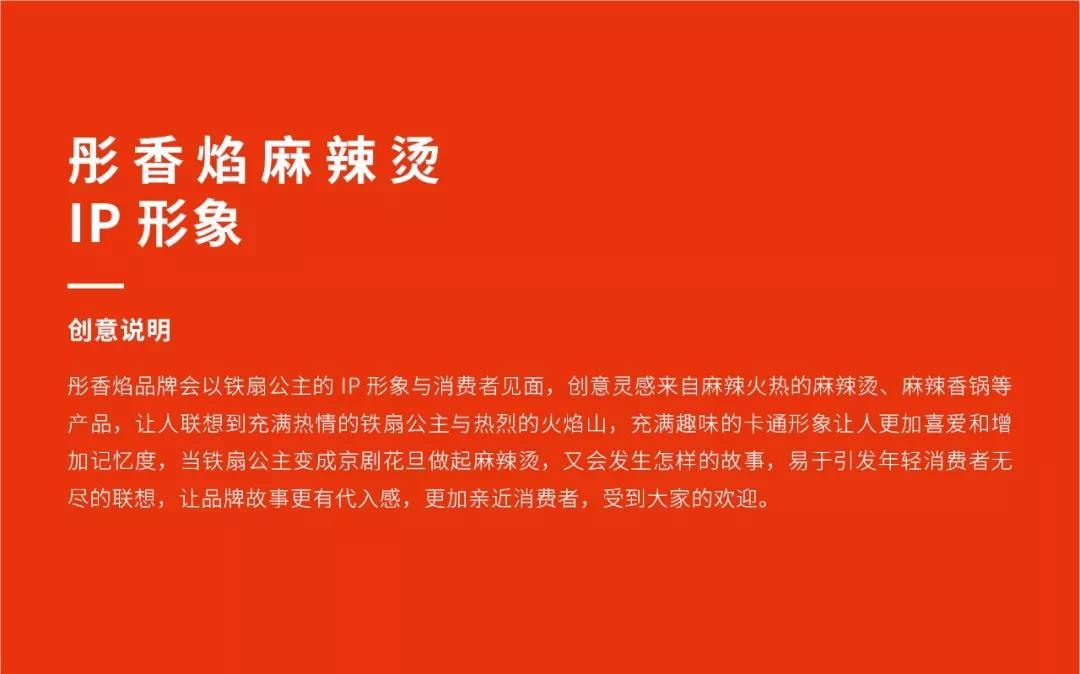 彤香焰餐饮IP设计图1