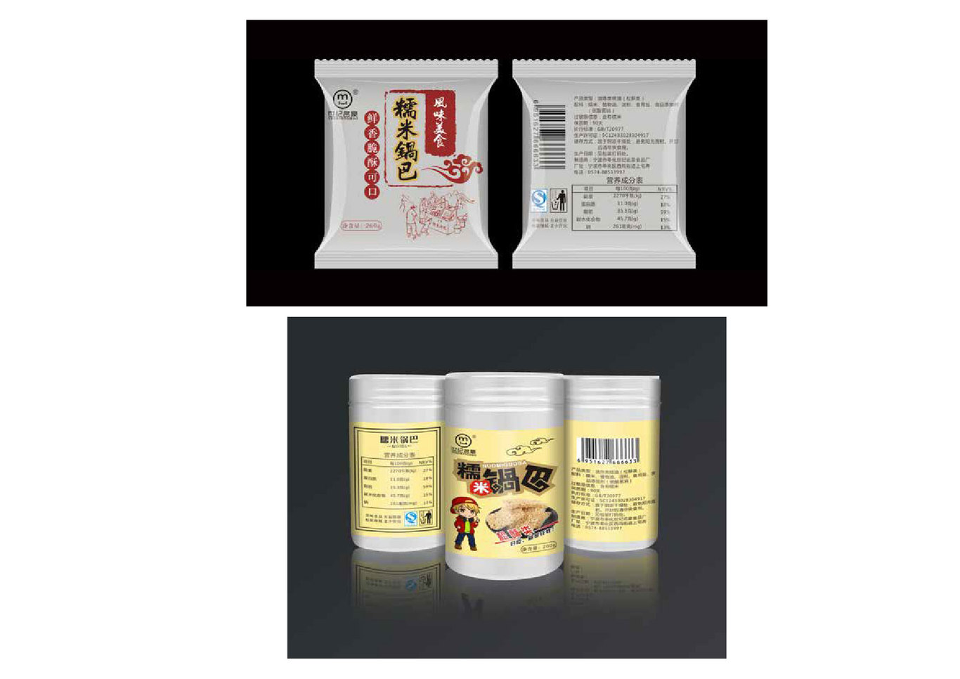 食品包装设计图1