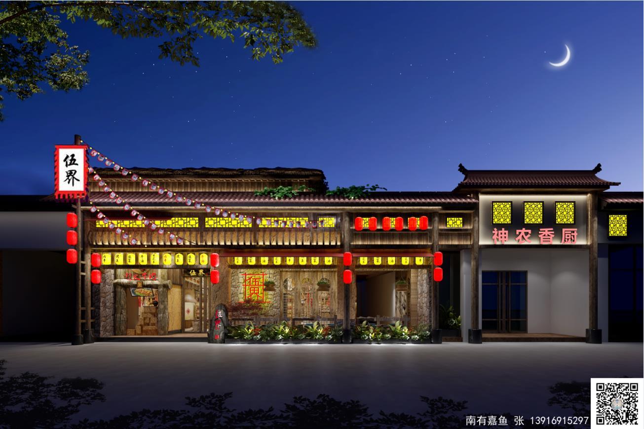 伍界烧烤店图0