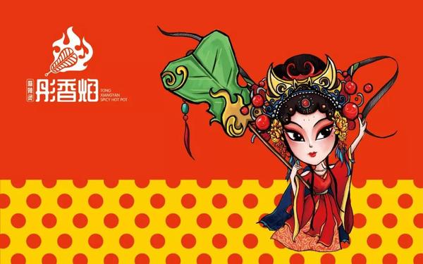彤香焰餐飲IP設(shè)計(jì)
