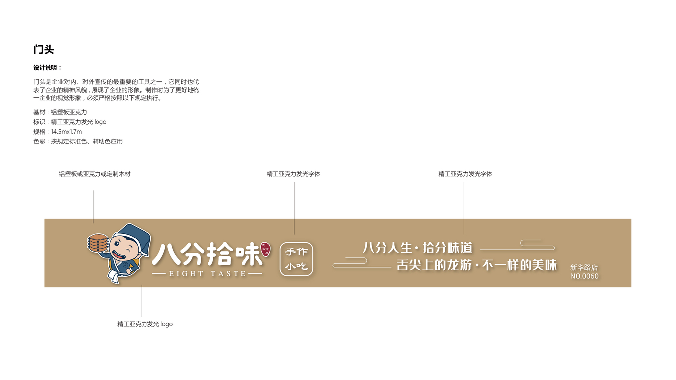 餐飲門頭設(shè)計(jì)中標(biāo)圖0