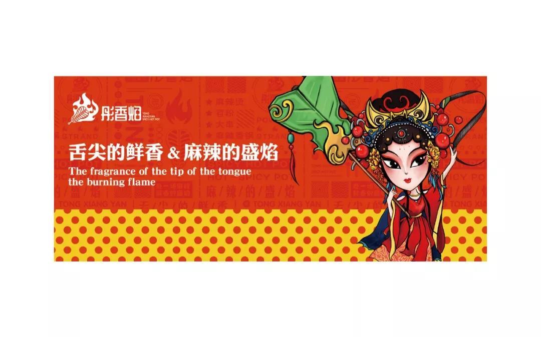 彤香焰餐饮IP设计图5