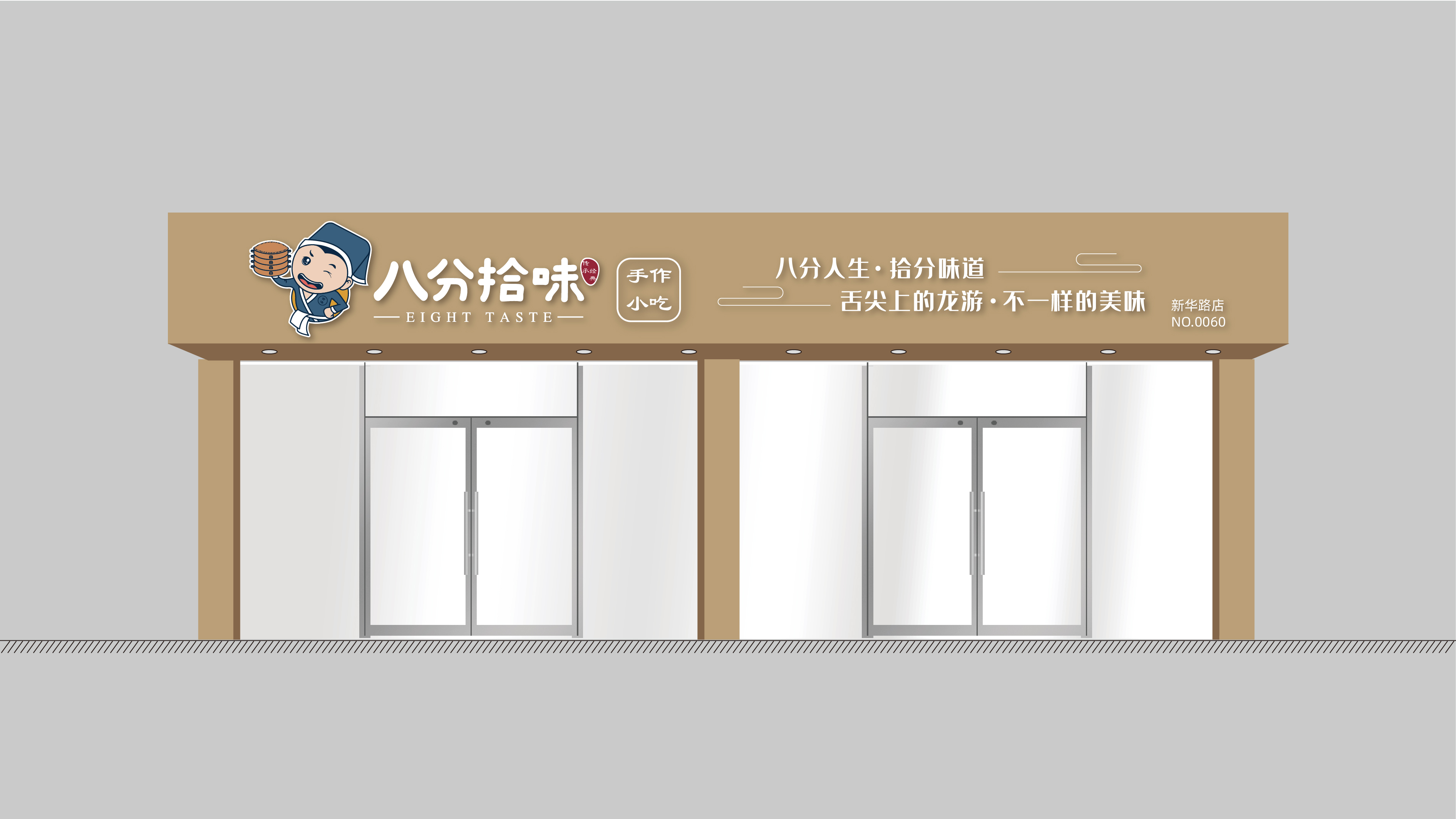 餐飲門頭設(shè)計(jì)