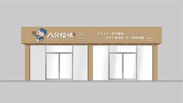 餐飲門(mén)頭設計
