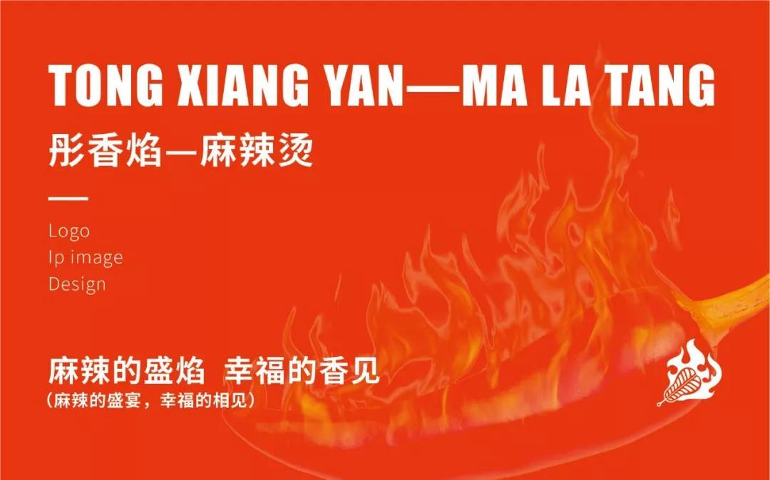 彤香焰餐饮LOGO设计图0