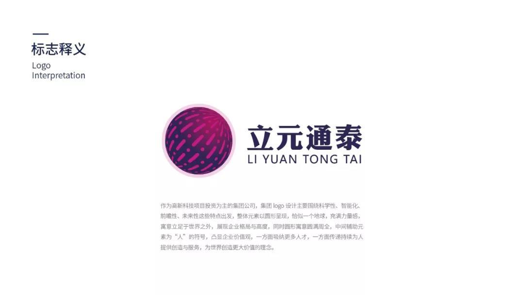 立元通泰科技LOGO设计图5