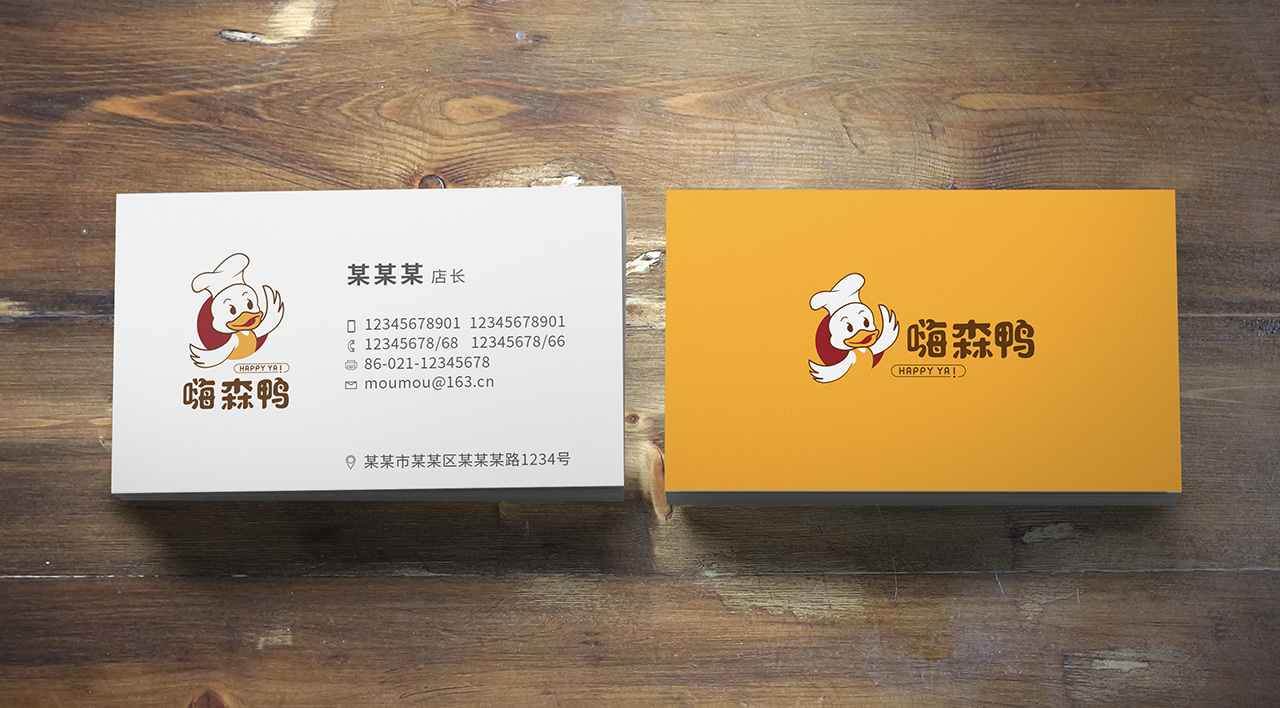 嗨森鸭熟食品牌-标志设计图3