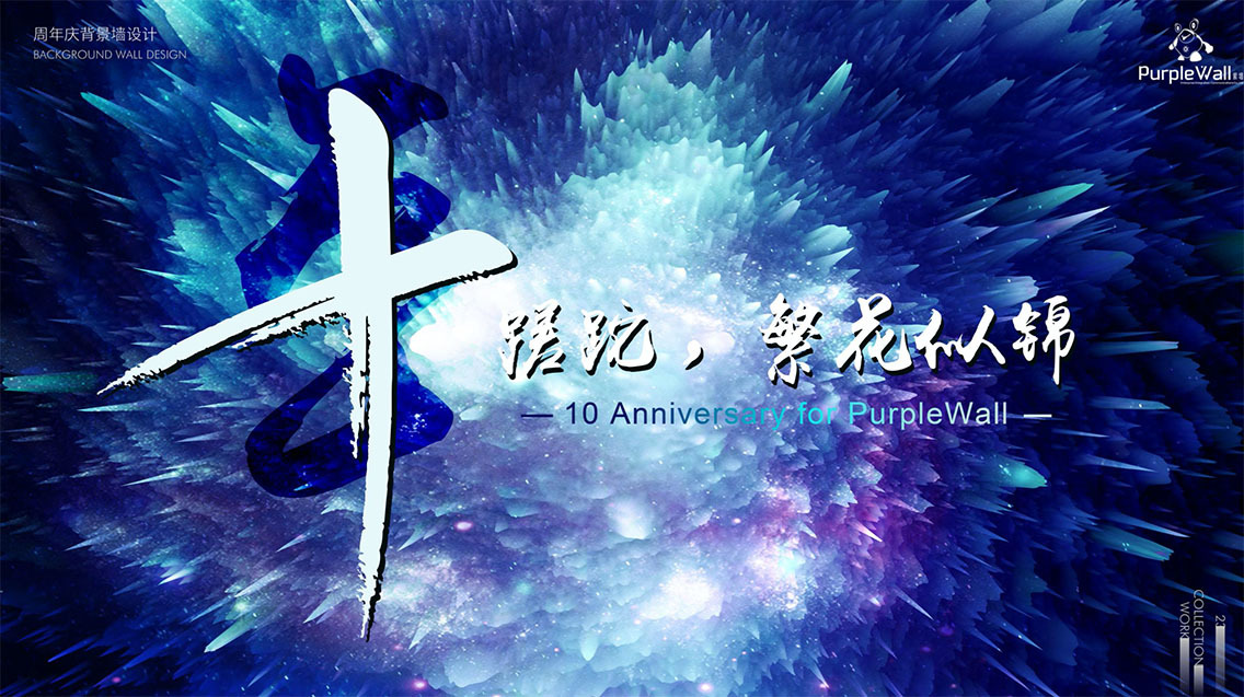 10周年logo设计图4