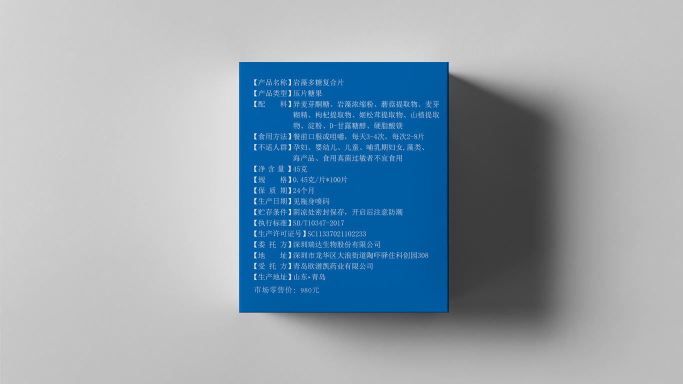瑞達(dá)生物保健品品牌包裝設(shè)計中標(biāo)圖3