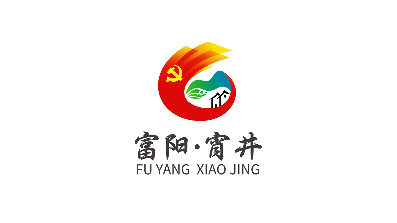 富陽宵井黨建LOGO設(shè)計(jì)中標(biāo)圖0