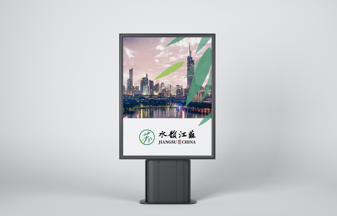 水韻江蘇LOGO設計圖1