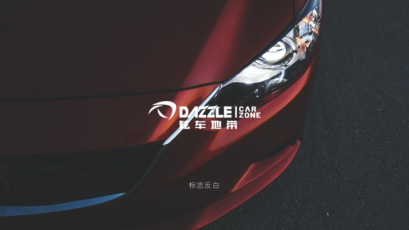 炫车地带logo设计/改装车logo设计/车辆服务logo设计图4