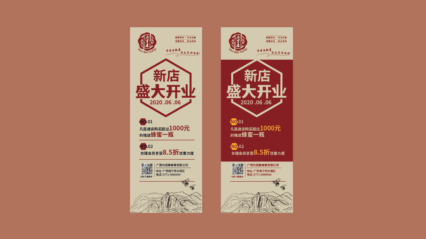 為百康 形象設計圖6