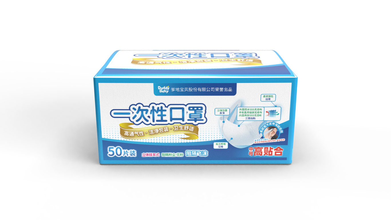 爹地寶貝口罩包裝設計圖8
