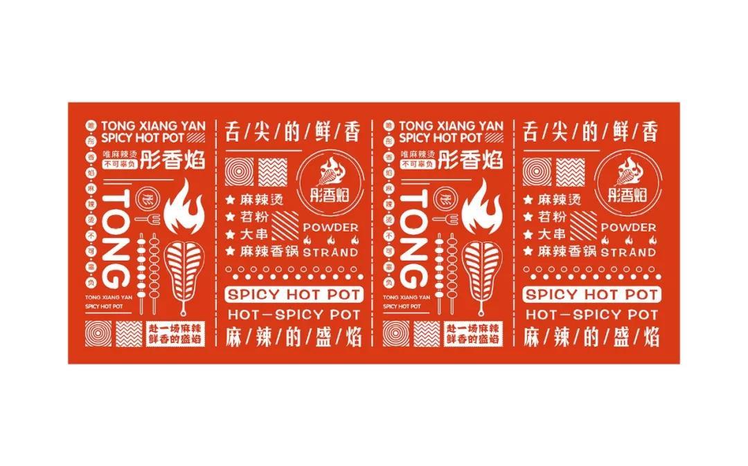 彤香焰餐饮LOGO设计图9