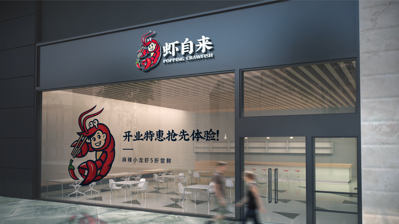 蝦自來(lái)小龍蝦品牌LOGO設(shè)計(jì)中標(biāo)圖7