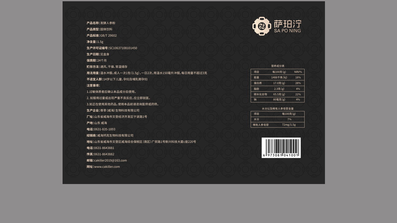 薩珀濘人參粉包裝設(shè)計(jì)中標(biāo)圖0