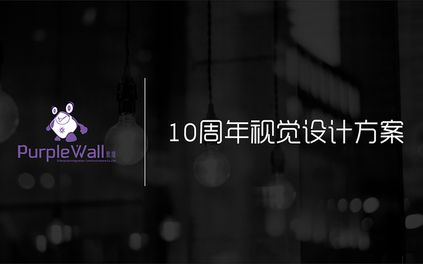 10周年logo設計