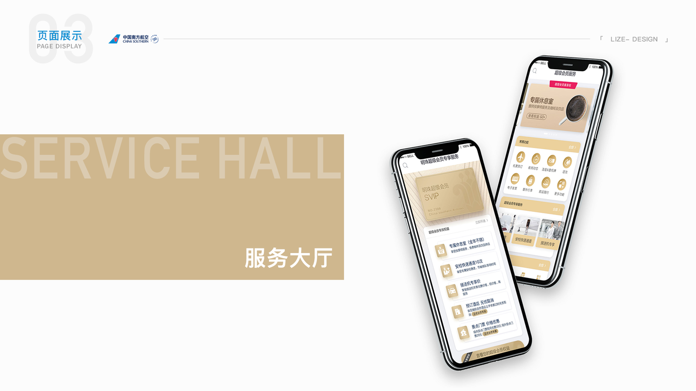 中国南方航空APP界面设计图9