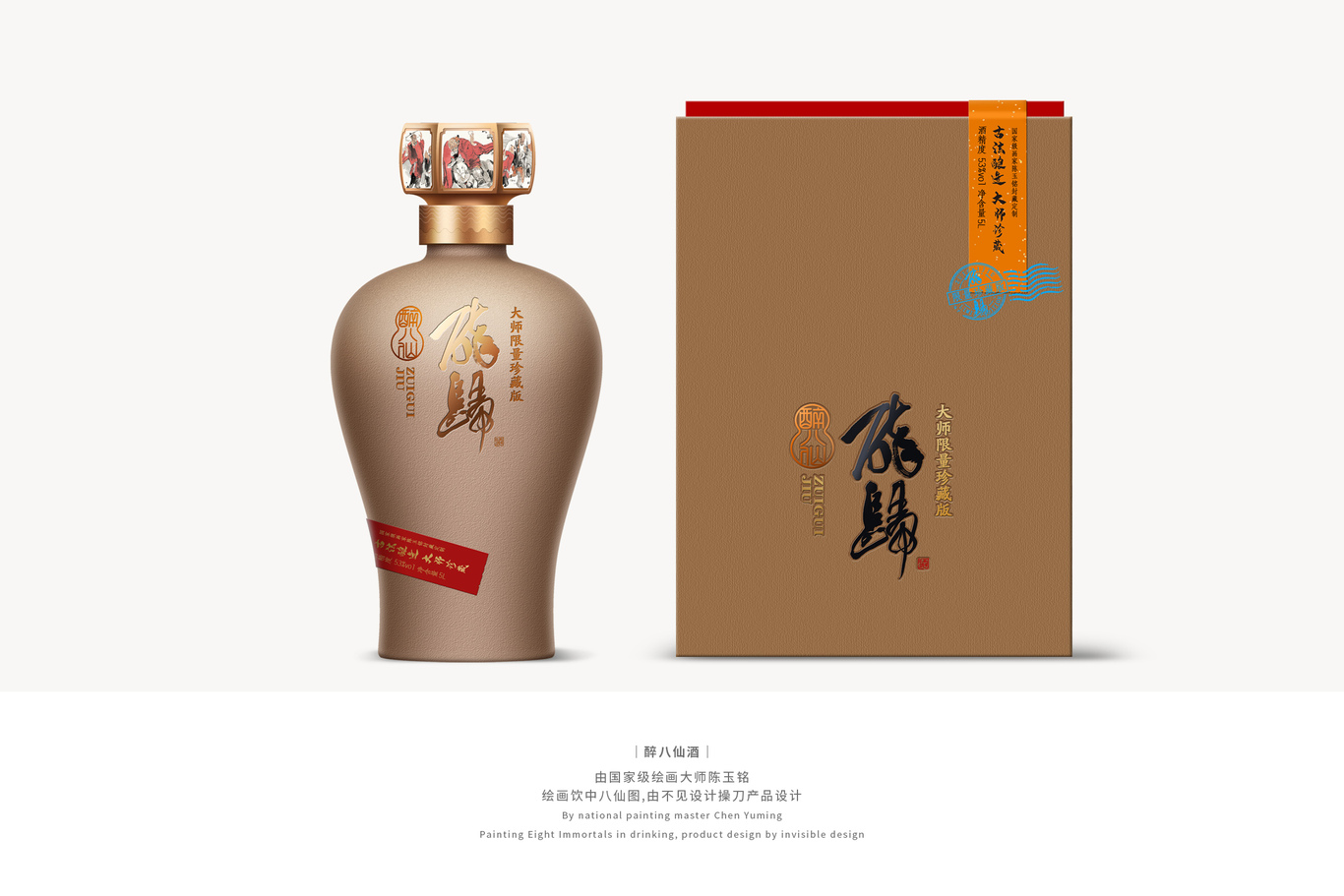 醉八仙酒—陈玉铭国画大师&不见设计图1