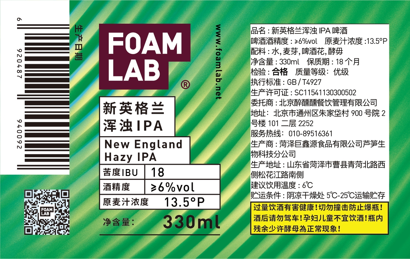 FOAMLAB精釀啤酒包裝設(shè)計圖1