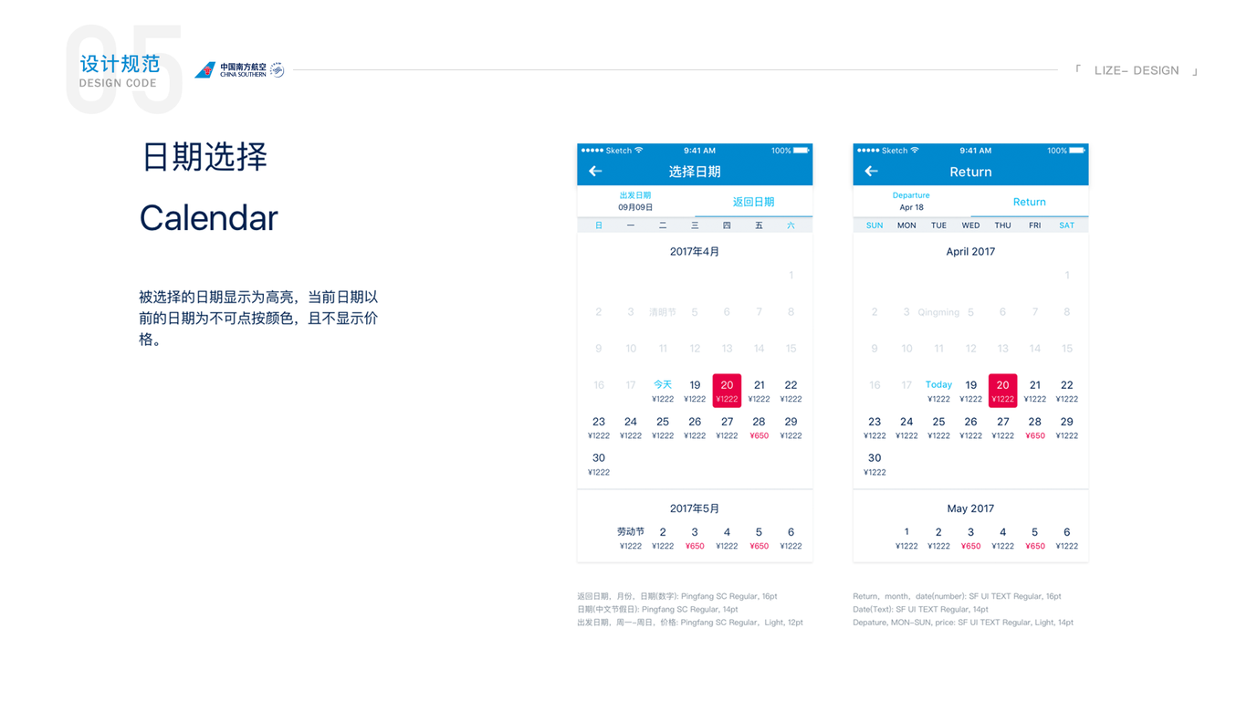 中国南方航空APP界面设计图3
