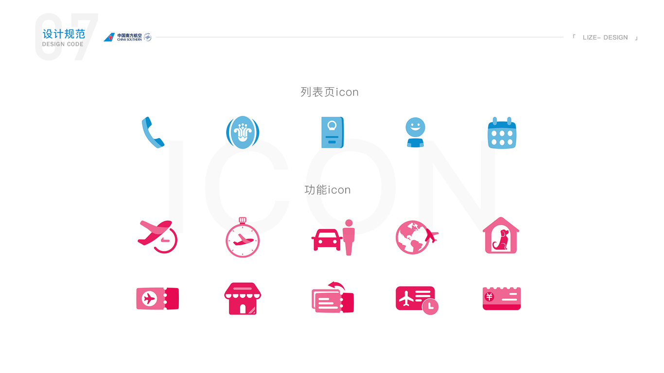 中国南方航空APP界面设计图5