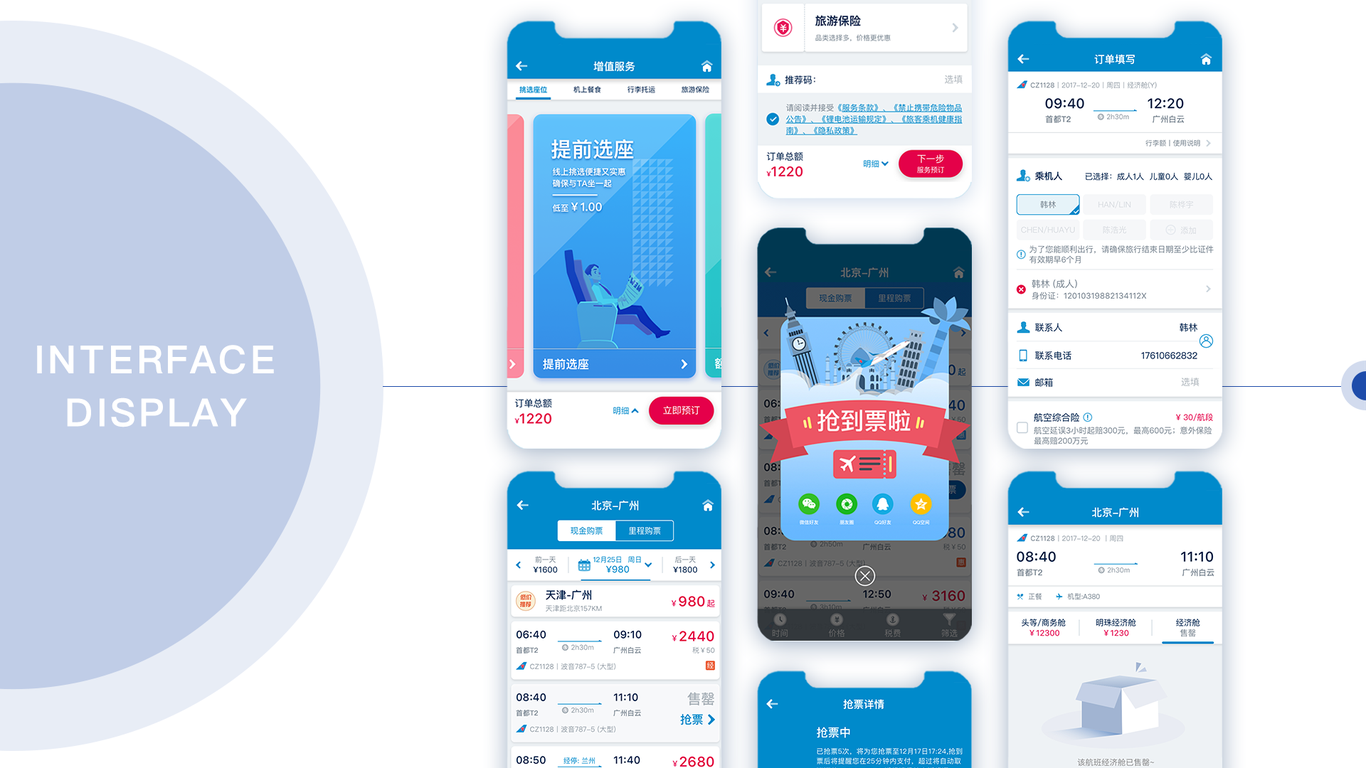中国南方航空APP界面设计图8