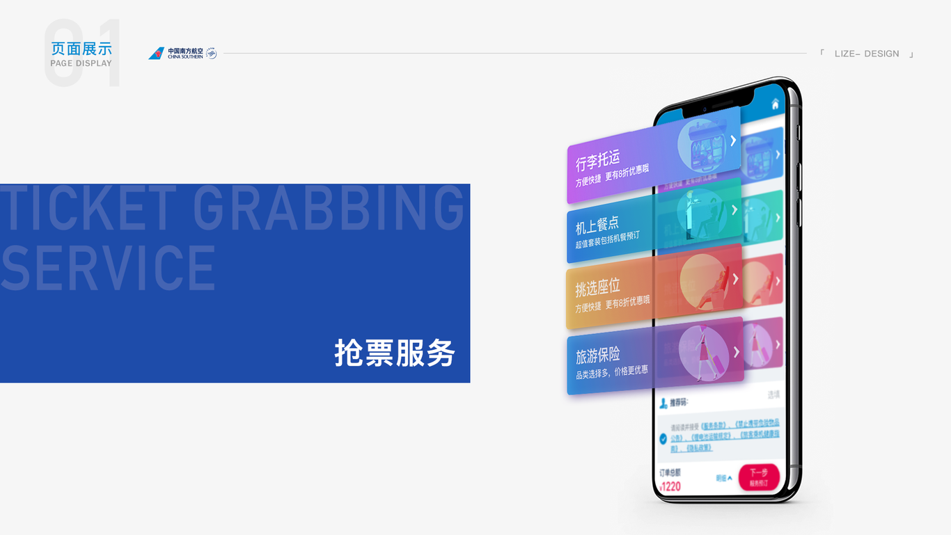 中国南方航空APP界面设计图6