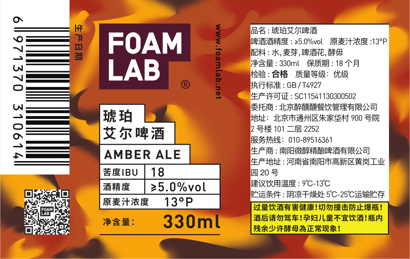 FOAMLAB精釀啤酒包裝設計圖0