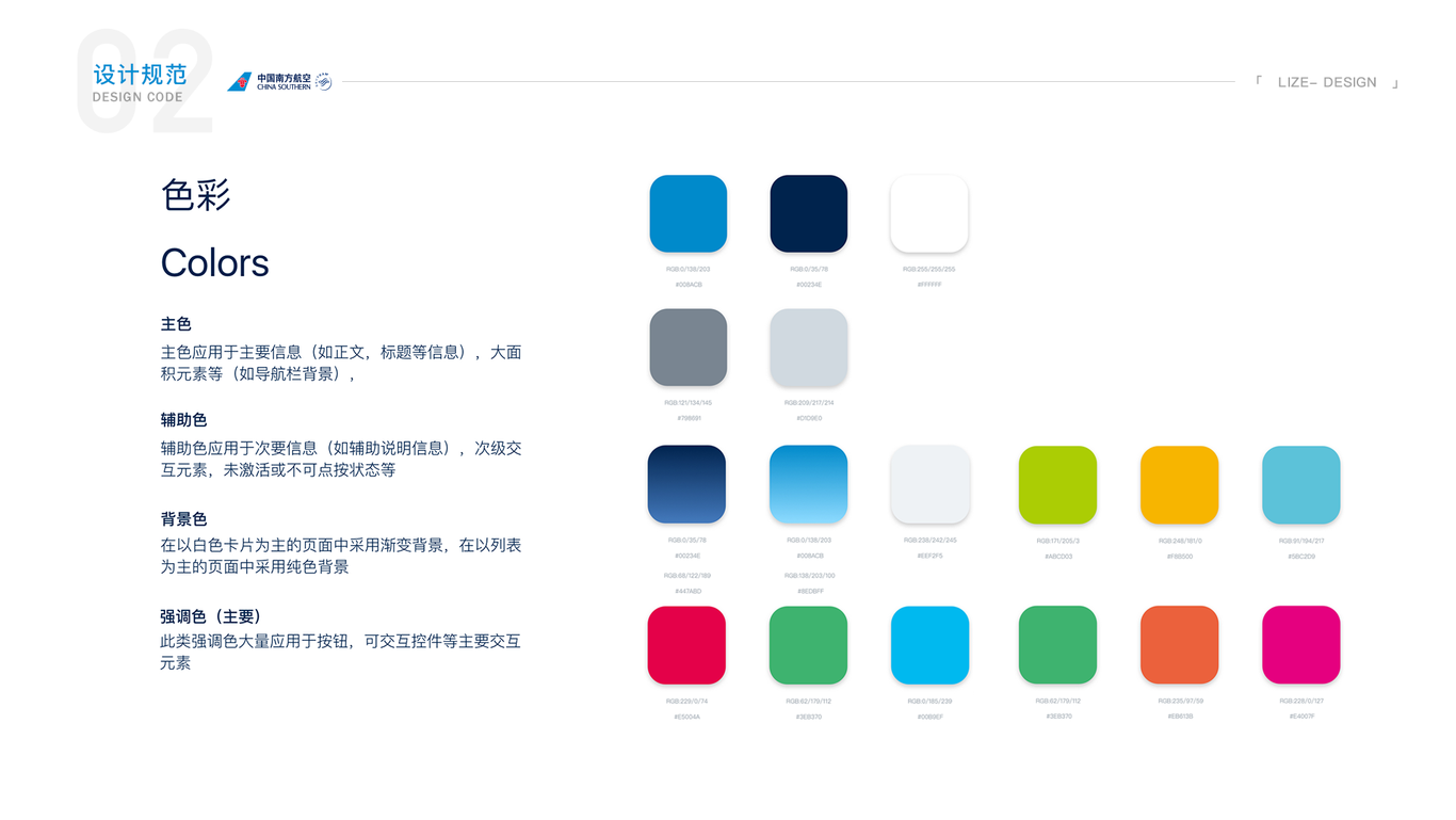 中国南方航空APP界面设计图0