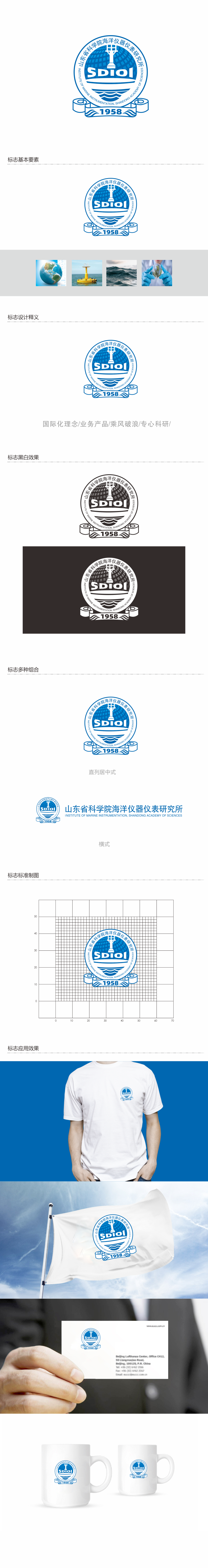 山東省科學院海洋儀器儀表研究所科研品牌LOGO設計圖0