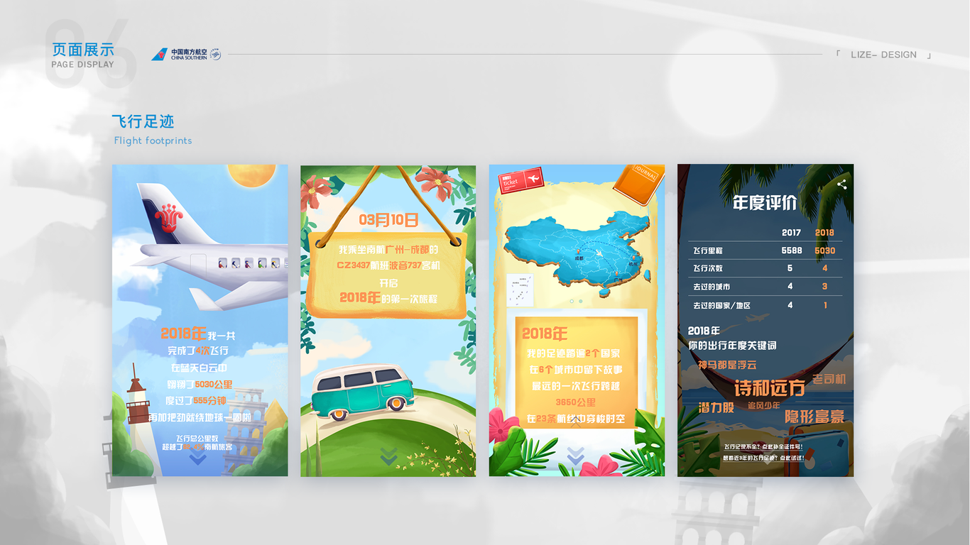 中国南方航空APP界面设计图12