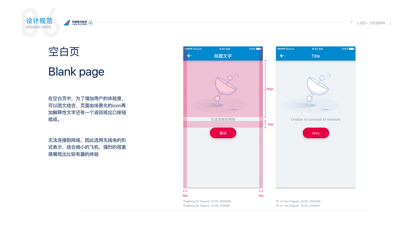 中国南方航空APP界面设计图4