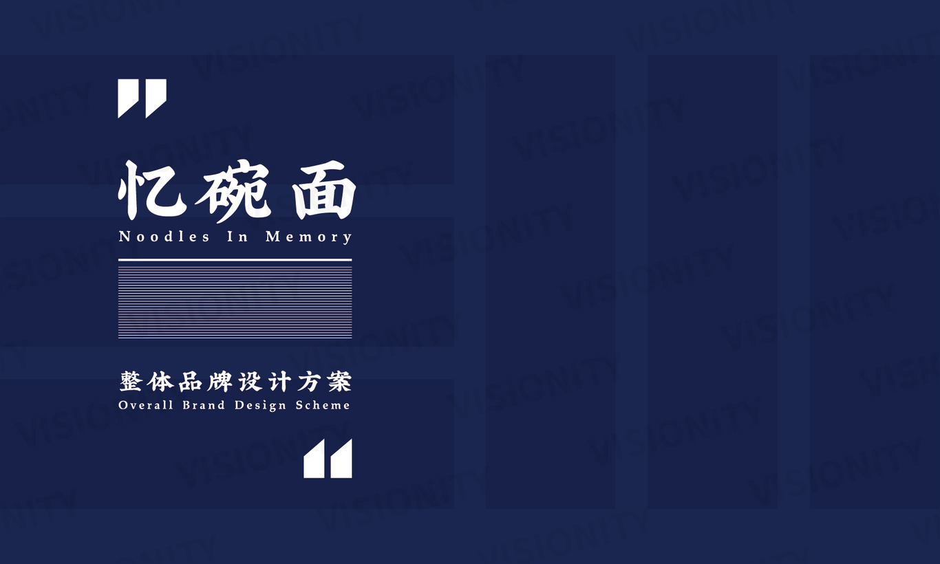 忆碗面 面馆 品牌LOGO 设计整案图2