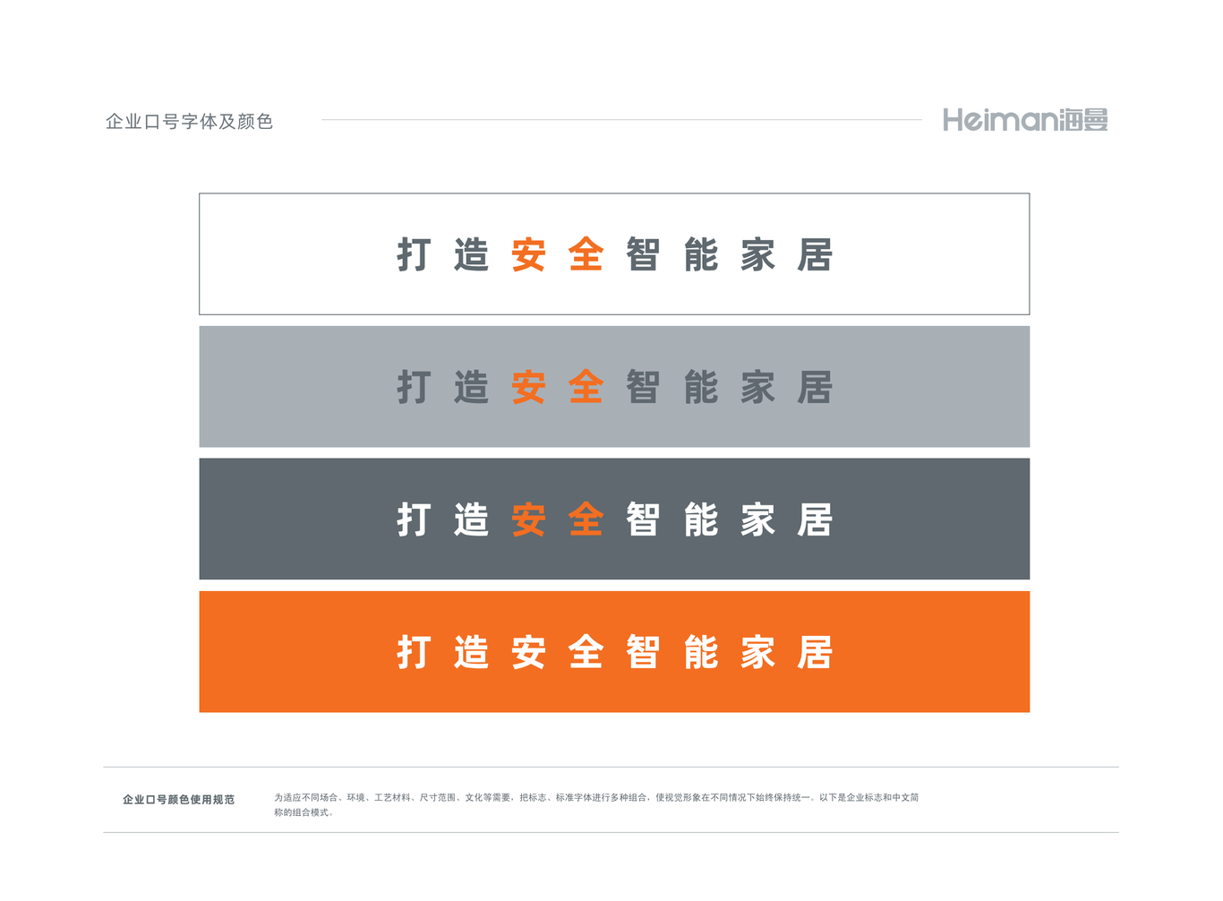 智能家居VIS 海曼科技图16